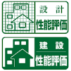 住宅性能評価取得